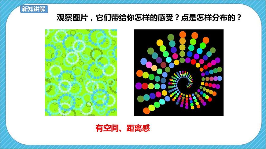 四年級下第1課 課件第7頁