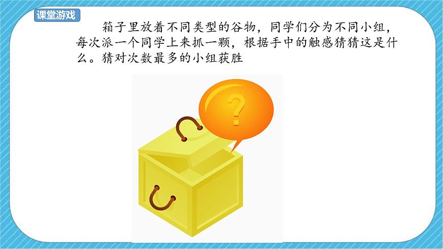 第3課 “五谷”作畫(huà) 課件第4頁(yè)