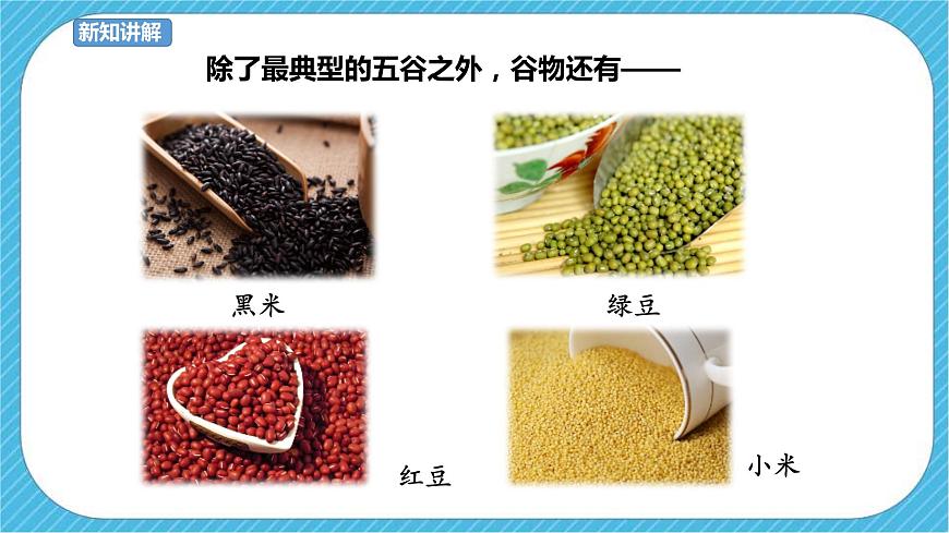 第3課 “五谷”作畫(huà) 課件第6頁(yè)