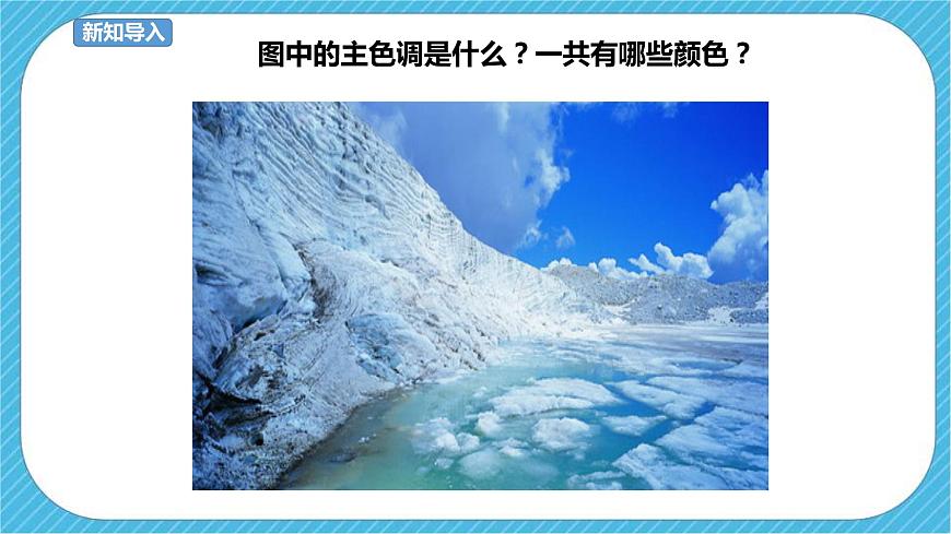 四下第5課《色彩的明與暗》課件第2頁