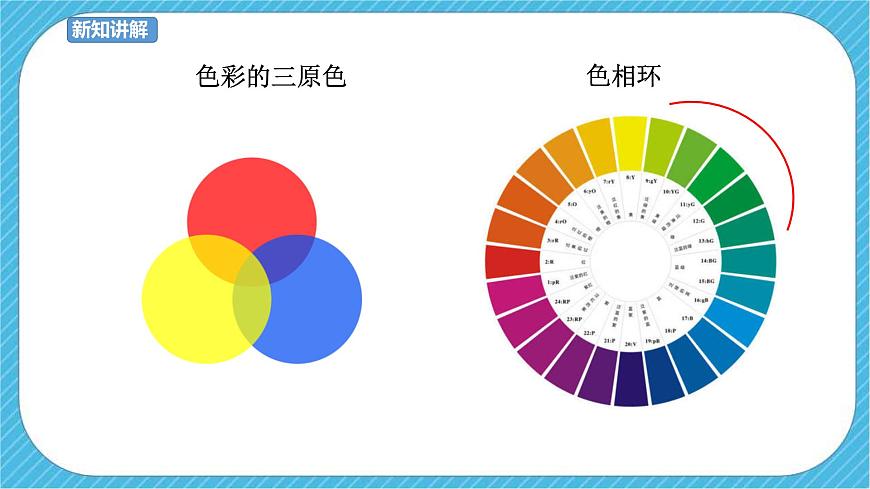 四下第5課《色彩的明與暗》課件第4頁