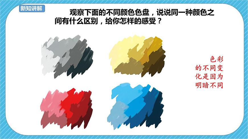 四下第5課《色彩的明與暗》課件第5頁