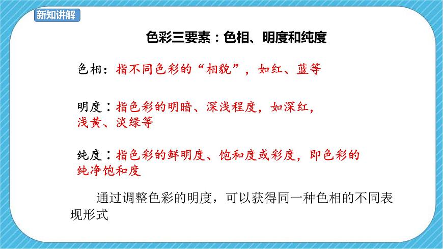四下第5課《色彩的明與暗》課件第6頁