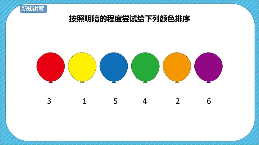 四下第5課《色彩的明與暗》課件第7頁