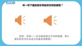 小学美术人教版四年级下册第7课 色彩的情感完整版课件ppt