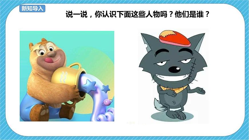 四下第8課《我畫的動漫形象》課件第1頁