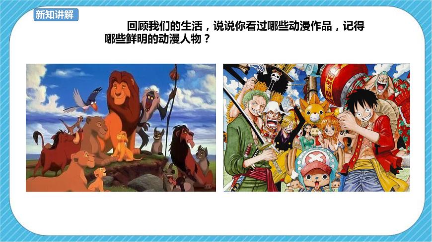 四下第8課《我畫的動漫形象》課件第3頁