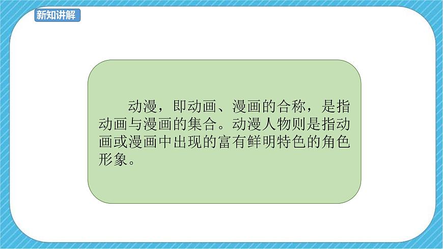 四下第8課《我畫的動漫形象》課件第4頁