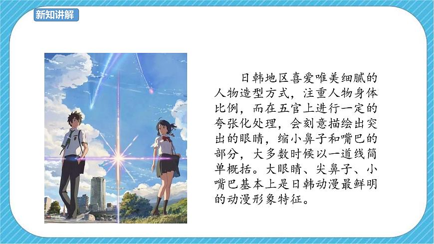 四下第8課《我畫的動漫形象》課件第6頁