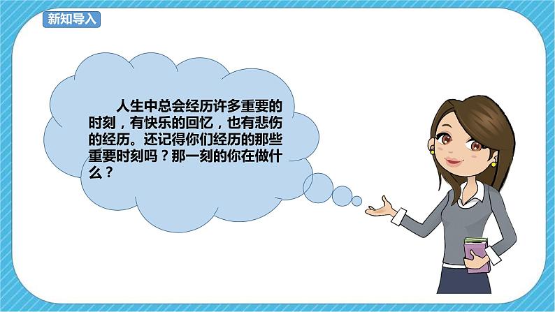 第10课《那一刻的我》课件+教案02