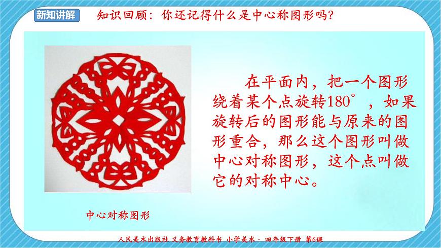 人美版 美術(shù) 四年級(jí)下冊(cè) 第六課《巧用對(duì)稱形》課件第5頁(yè)
