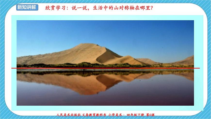 人美版 美術(shù) 四年級(jí)下冊(cè) 第六課《巧用對(duì)稱形》課件第8頁(yè)