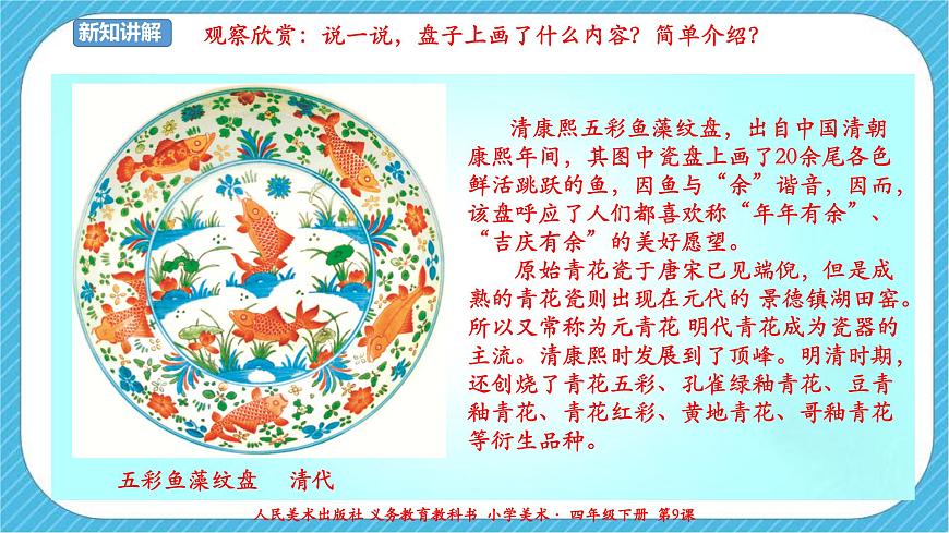 人美版 美術(shù) 四年級(jí)下冊(cè) 第九課《用彩墨畫(huà)魚(yú)》課件第5頁(yè)