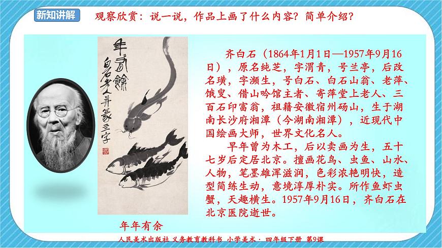 人美版 美術(shù) 四年級(jí)下冊(cè) 第九課《用彩墨畫(huà)魚(yú)》課件第6頁(yè)