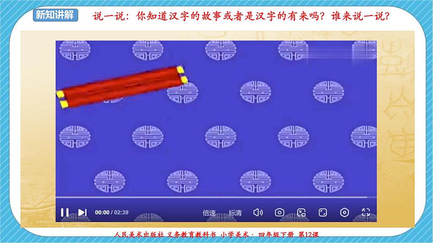 人美版 美術(shù) 四年級下冊 第十二課《漢字的聯(lián)想》課件第4頁