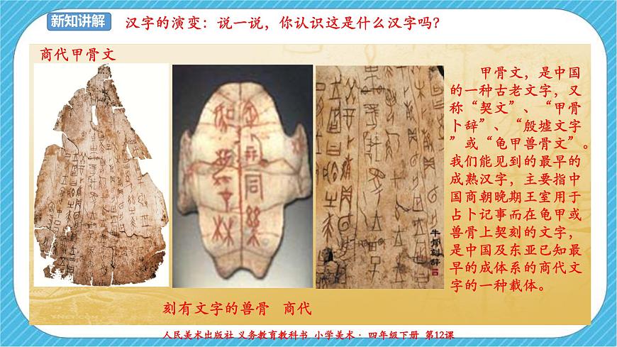 人美版 美術(shù) 四年級下冊 第十二課《漢字的聯(lián)想》課件第7頁