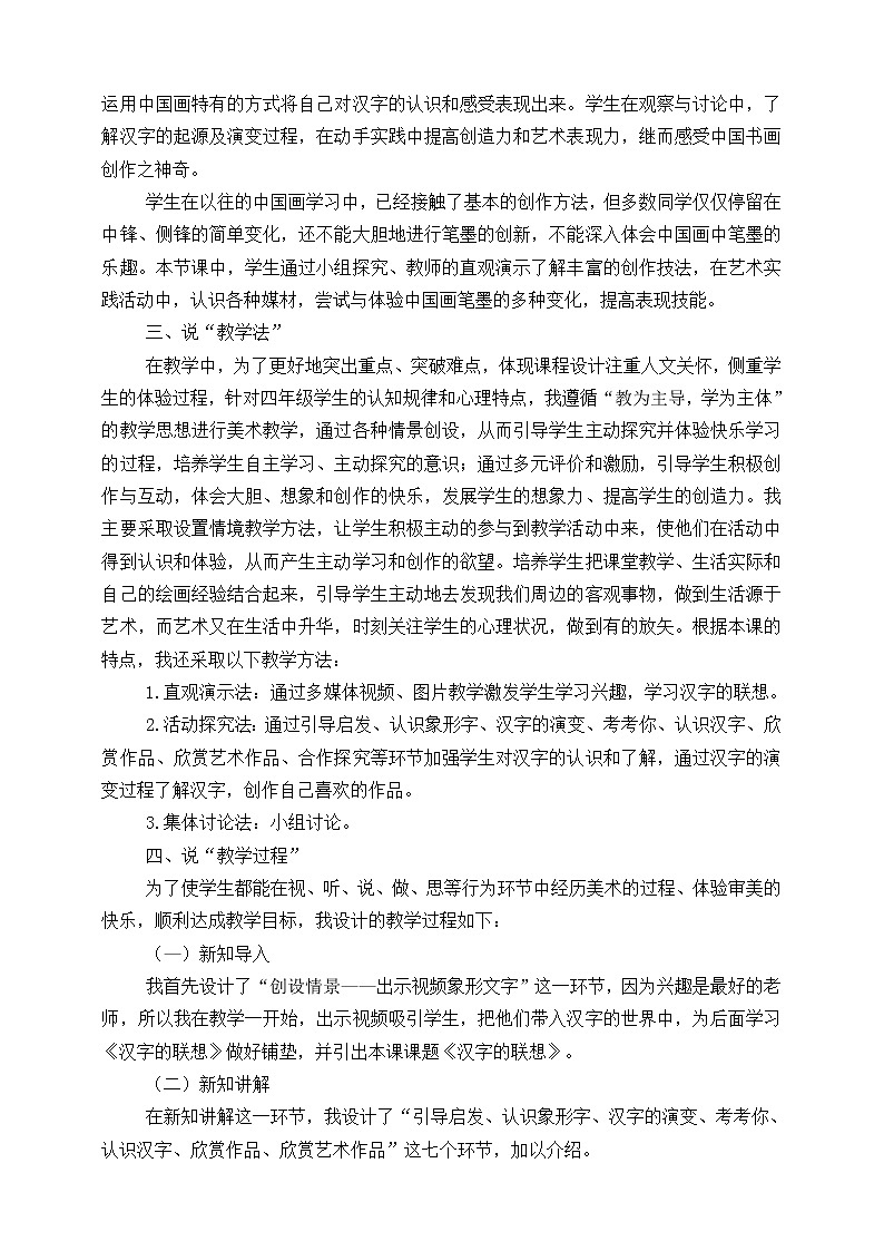 人美版 美術(shù) 四年級下冊 第十二課《漢字的聯(lián)想》說課稿第2頁