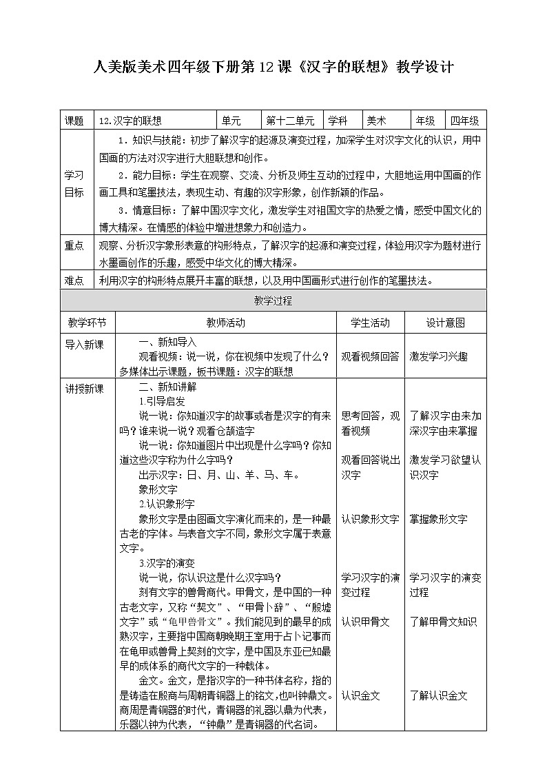 人美版 美術(shù) 四年級下冊 第十二課《漢字的聯(lián)想》教案第1頁