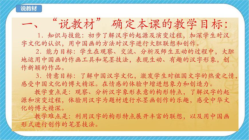 人美版 美 術(shù)四年級下冊 第十二課《漢字的聯(lián)想》說課稿第4頁