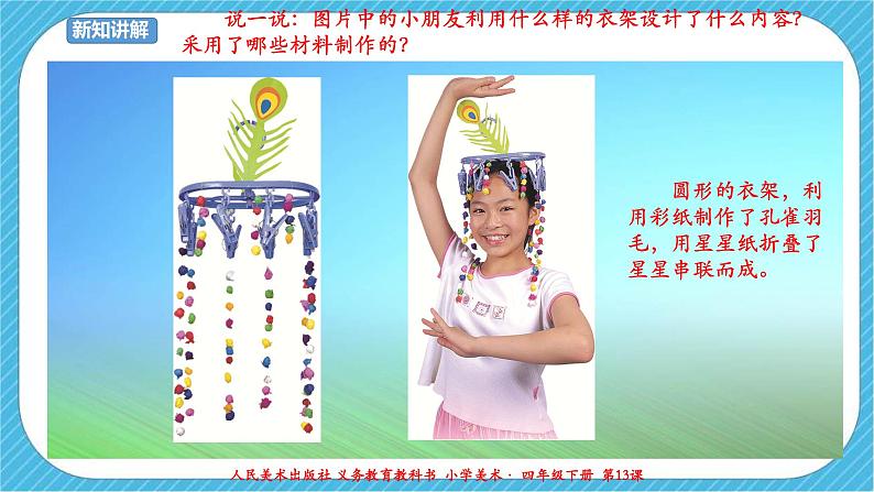 第十三课《衣架的联想》课件+教案+说课稿+说课课件07