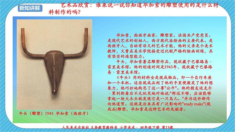 第十三课《衣架的联想》课件+教案+说课稿+说课课件08