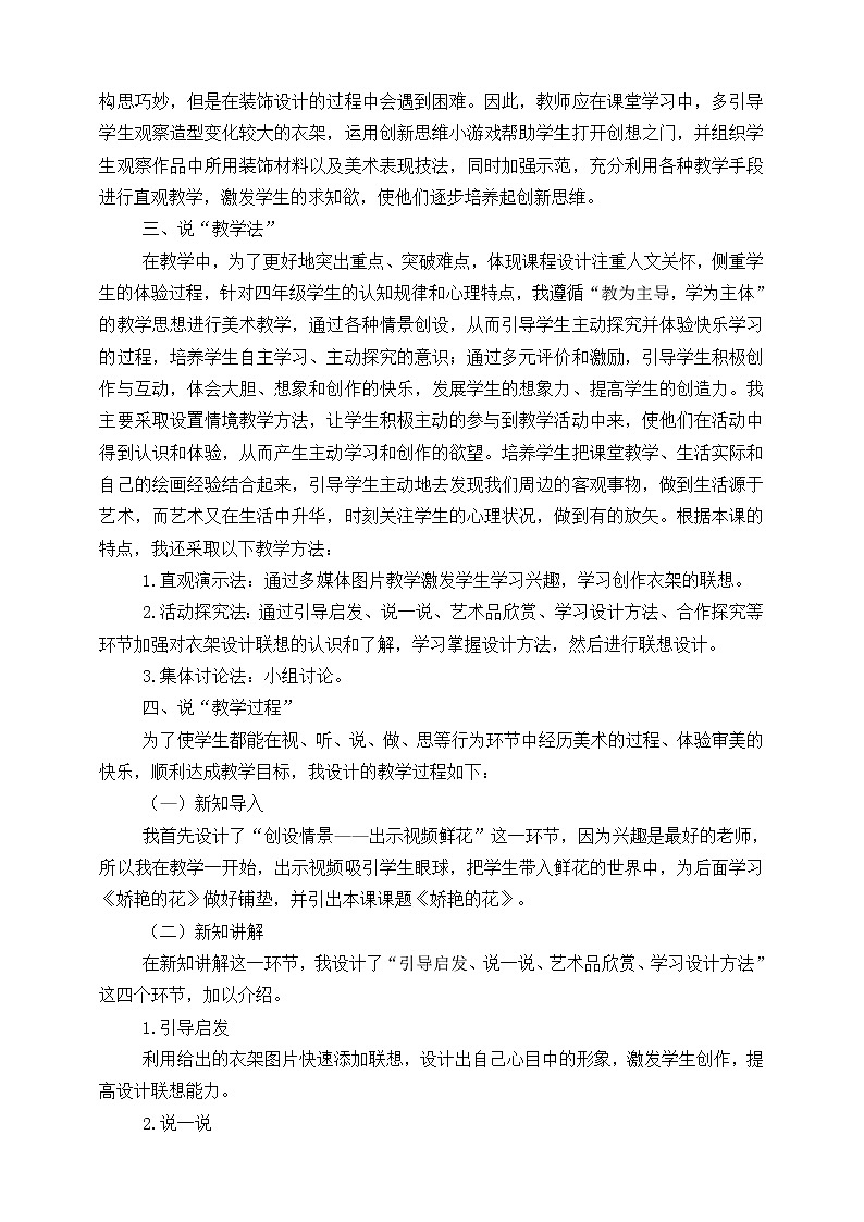 第十三课《衣架的联想》课件+教案+说课稿+说课课件02