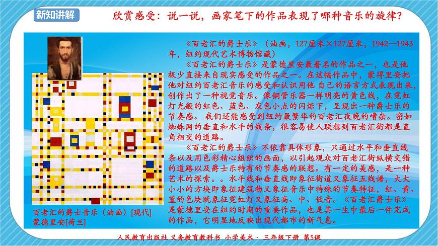 人教版 美術(shù) 三年級下冊 第五課《感受音樂》課件第8頁