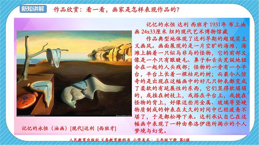 人教版 美術(shù) 三年級(jí)下冊(cè) 第六課《多彩的夢(mèng)》課件第6頁