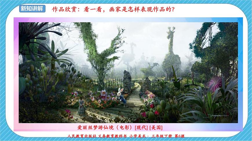 人教版 美術(shù) 三年級(jí)下冊(cè) 第六課《多彩的夢(mèng)》課件第7頁