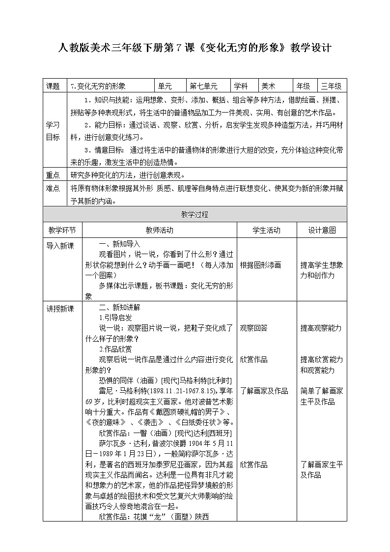 第七课《变幻无穷的形象》课件+教案+素材01