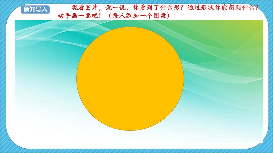 人教版 美術(shù) 三年級下冊 第七課《變幻無窮的形象》課件第2頁