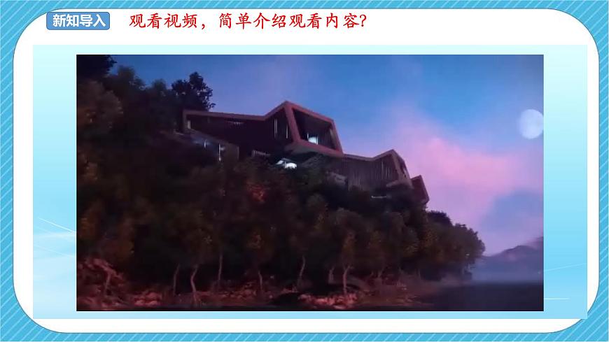 人教版 美術(shù) 三年級(jí)下冊(cè) 第八課《未來的建筑》課件第2頁