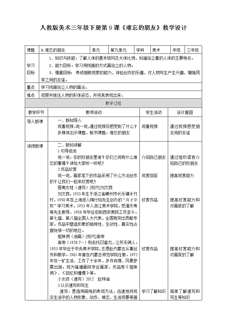 第九课《难忘的朋友》课件+教案+素材01