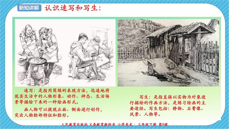 第九课《难忘的朋友》课件+教案+素材08