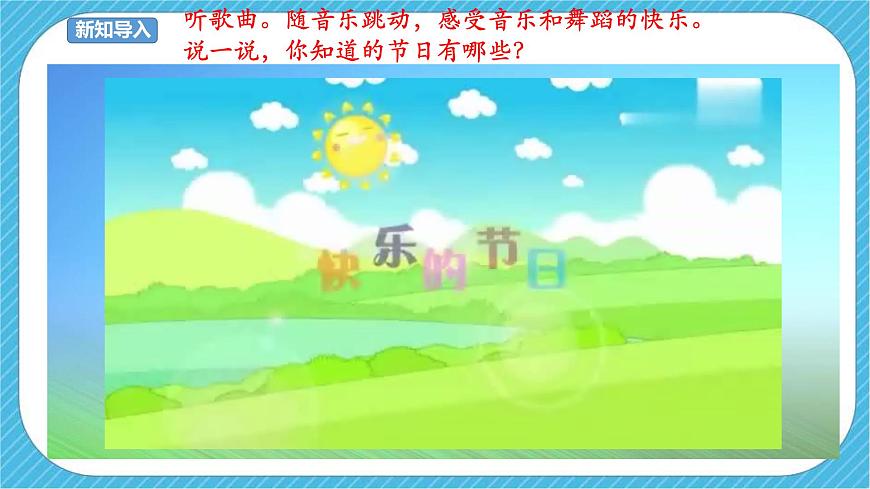 人教版 美術(shù) 三年級下冊 第十課《快樂的節(jié)日》課件第2頁