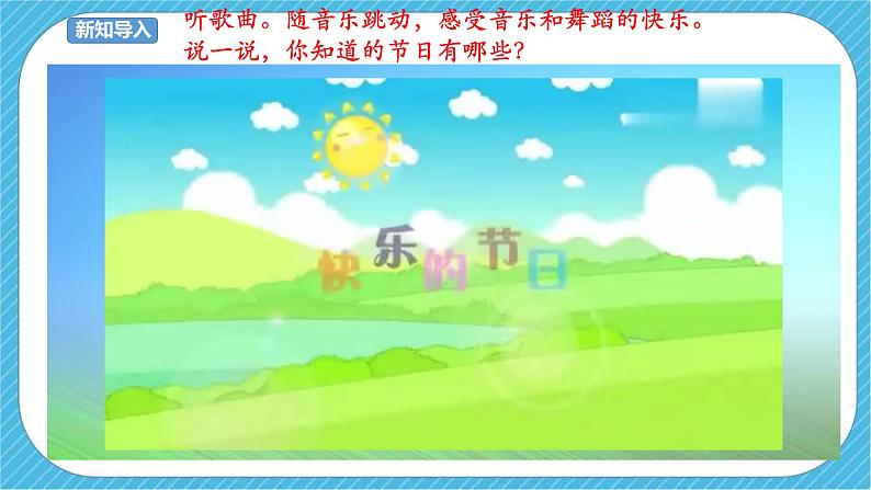 第十课《快乐的节日》课件+教案02