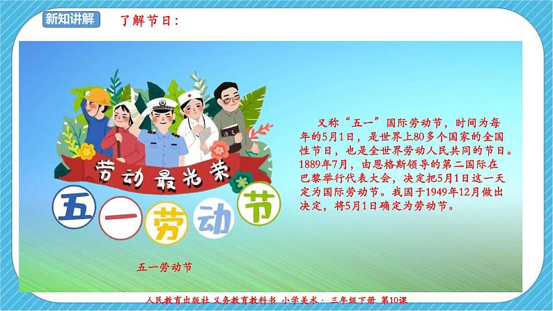 第十课《快乐的节日》课件+教案05