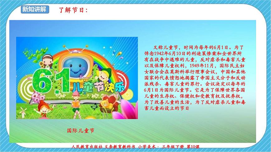 人教版 美術(shù) 三年級下冊 第十課《快樂的節(jié)日》課件第6頁