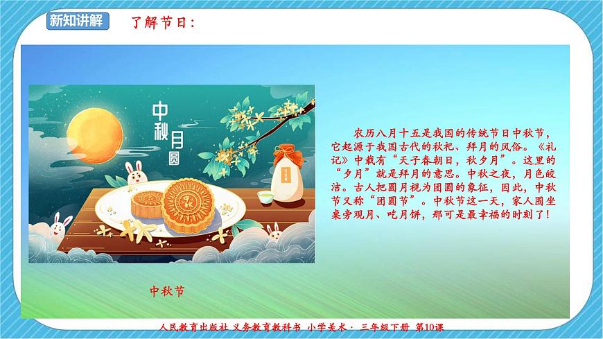 人教版 美術(shù) 三年級下冊 第十課《快樂的節(jié)日》課件第7頁