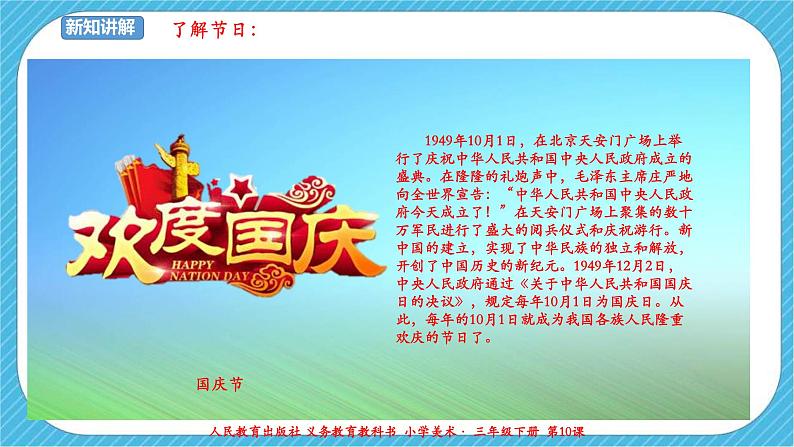 第十课《快乐的节日》课件+教案08