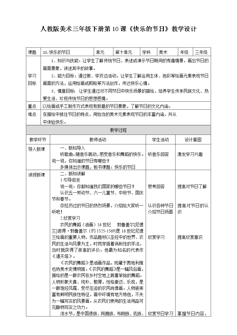 第十课《快乐的节日》课件+教案01