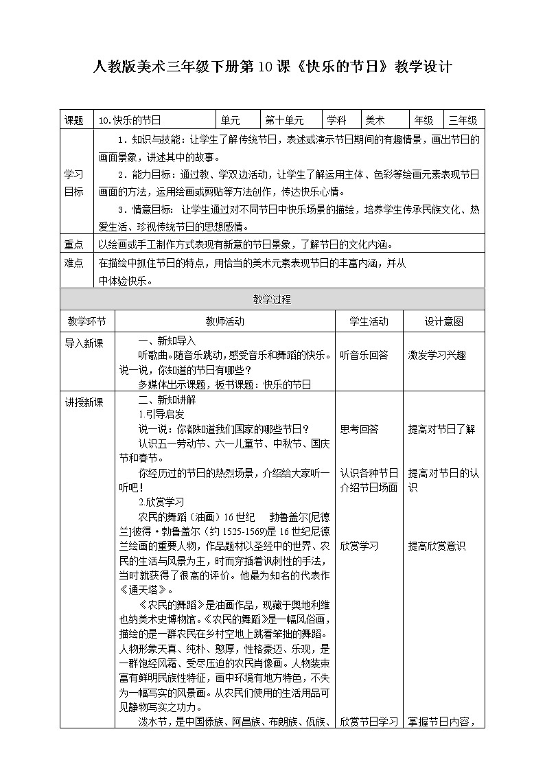 第十课《快乐的节日》课件+教案01