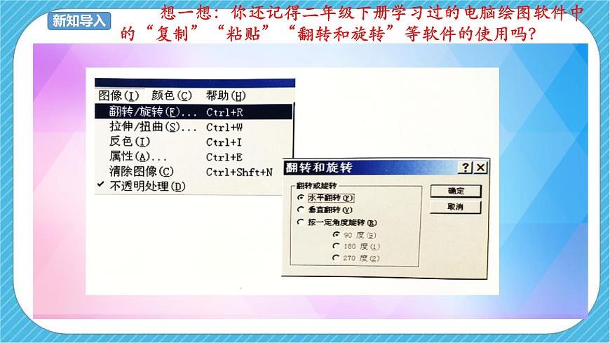 人教版 美術(shù) 三年級下冊 第十八課《電腦美術(shù)——”噴筆“畫畫》課件第3頁