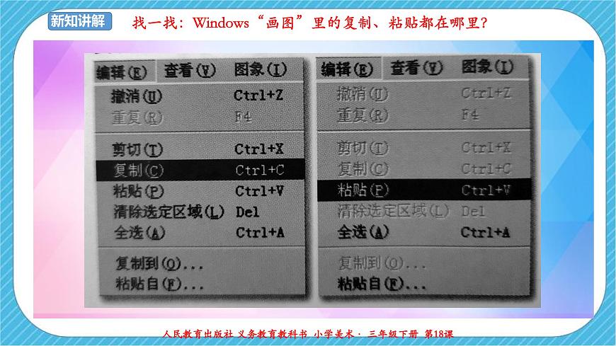 人教版 美術(shù) 三年級下冊 第十八課《電腦美術(shù)——”噴筆“畫畫》課件第6頁
