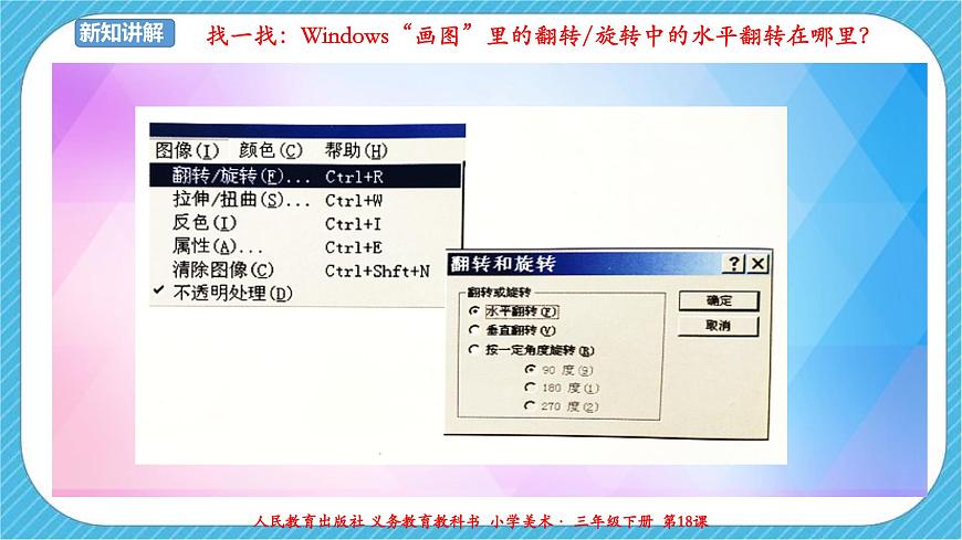 人教版 美術(shù) 三年級下冊 第十八課《電腦美術(shù)——”噴筆“畫畫》課件第7頁