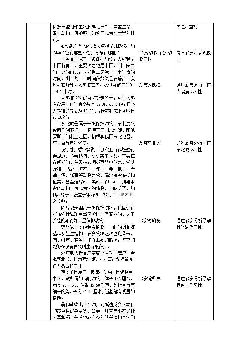第十九课《保护珍稀野生动物》课件+教案02