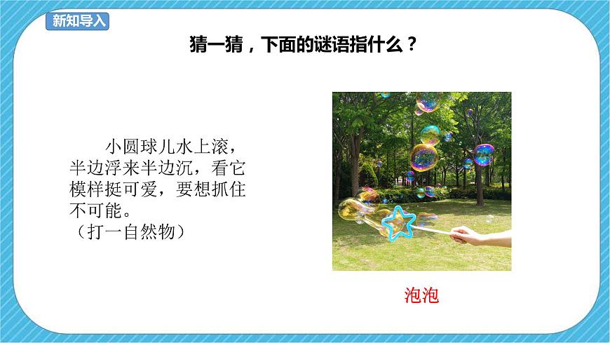 一下第10課《泡泡飛呀飛》課件第2頁(yè)
