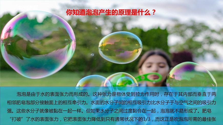 一下第10課《泡泡飛呀飛》課件第3頁(yè)