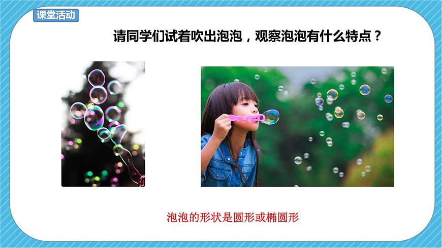 一下第10課《泡泡飛呀飛》課件第5頁(yè)