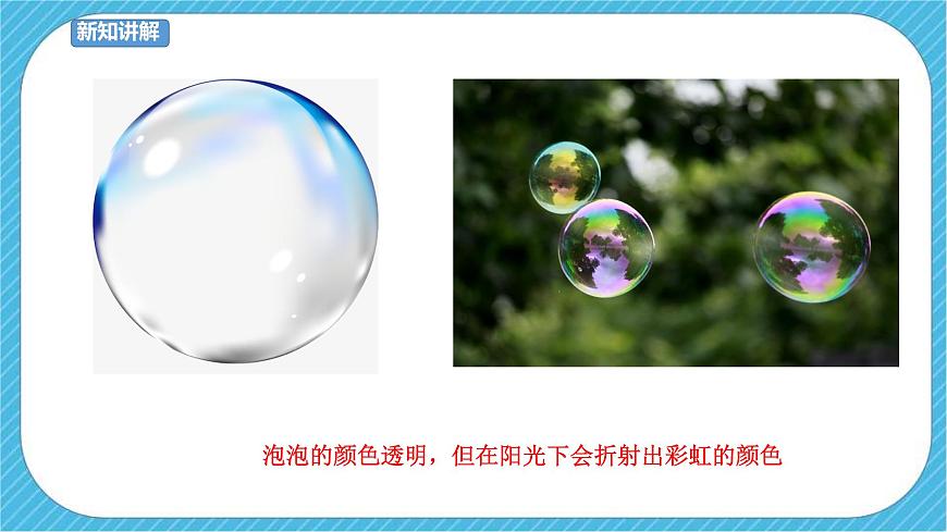 一下第10課《泡泡飛呀飛》課件第6頁(yè)
